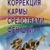 Джеків А. Корекція карми засобами фен-шуй