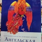Книга Ангельська медицина. Дорін Верче