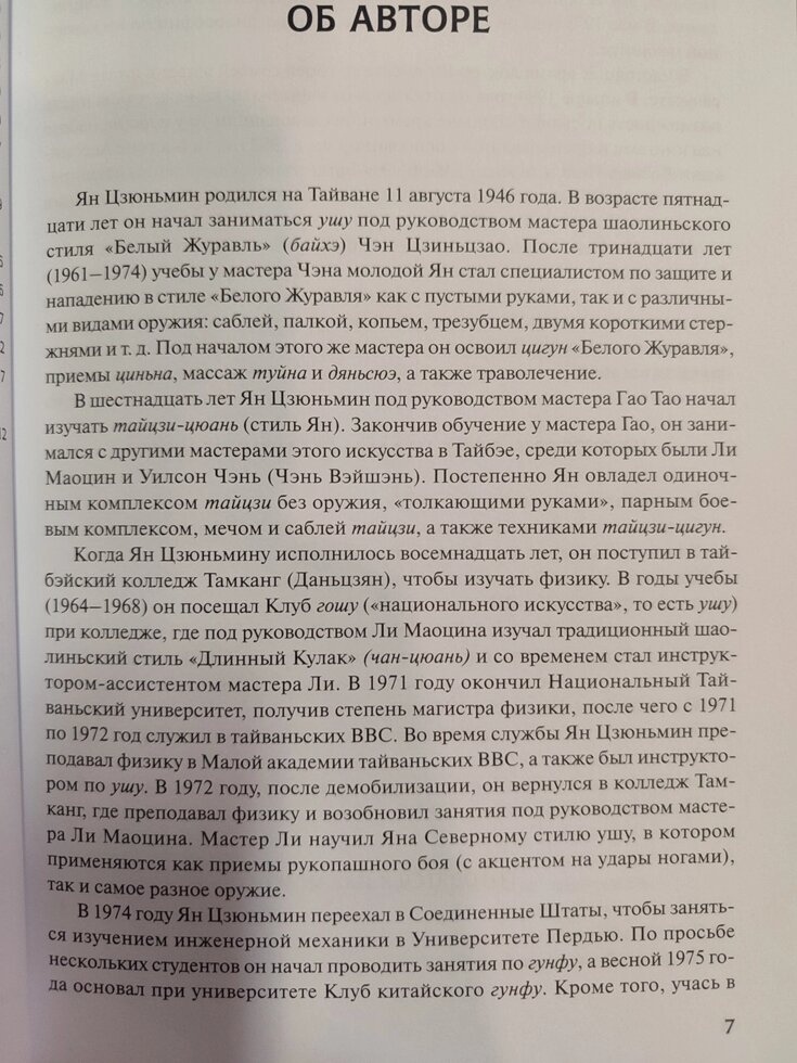 Цигун медитація. Зародкове дихання. Ян Цзюньмін