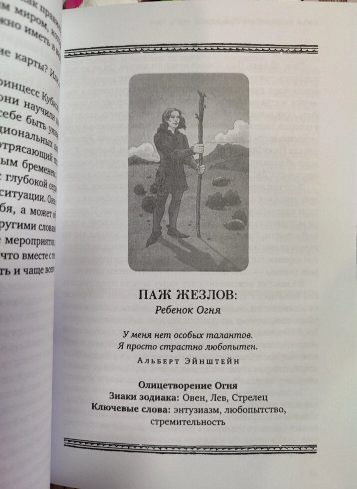 Придворні аркани Таро. Ліза Робертсон
