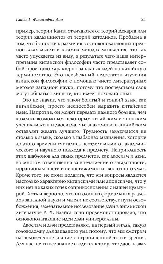 ШЛЯХ ДЗЕН: ВИТОКИ, ПРИНЦИПИ, ПРАКТИКА - АЛАН УОТС