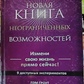 Нова книга необмежених можливостей Пем Гроут