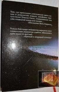 Лівашов Н. За межею можливого.