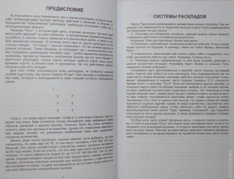 Самовчитель з Таро. Хайо Банцхаф