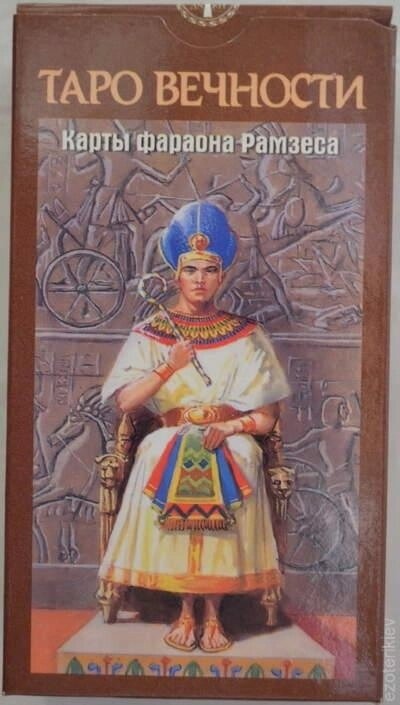 Таро Вічності. Картиота Рамзеса. ANKH 78 карт + инструкция. Карти Таро.