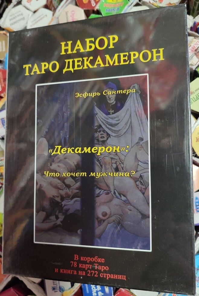 Таро Декамерон. подарунковий набір 78 карт + Книга 272 стр. Карти Таро.