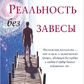 Реальність без завіси. Масрі Зіад