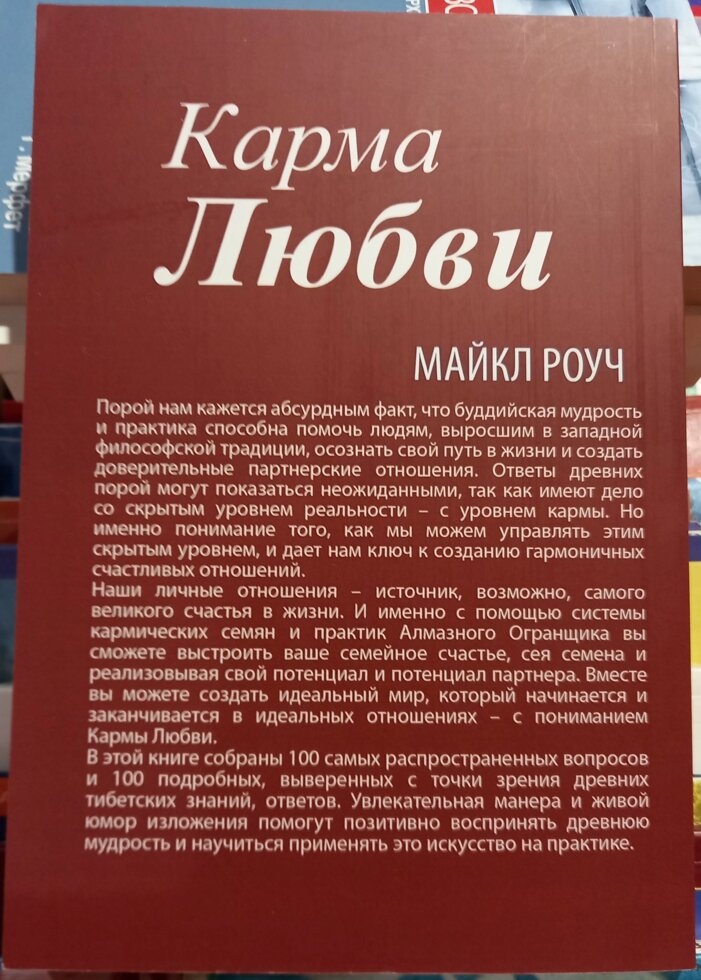 Карма Любові. Майкл Роуч.