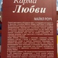 Карма Любові. Майкл Роуч.