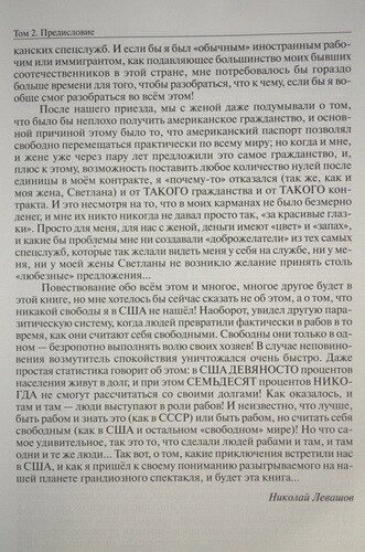 Дзеркало моєї душі Том 2-3 Микола Левашов