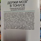 Тримай мозок у тонусі Кайя Норденген