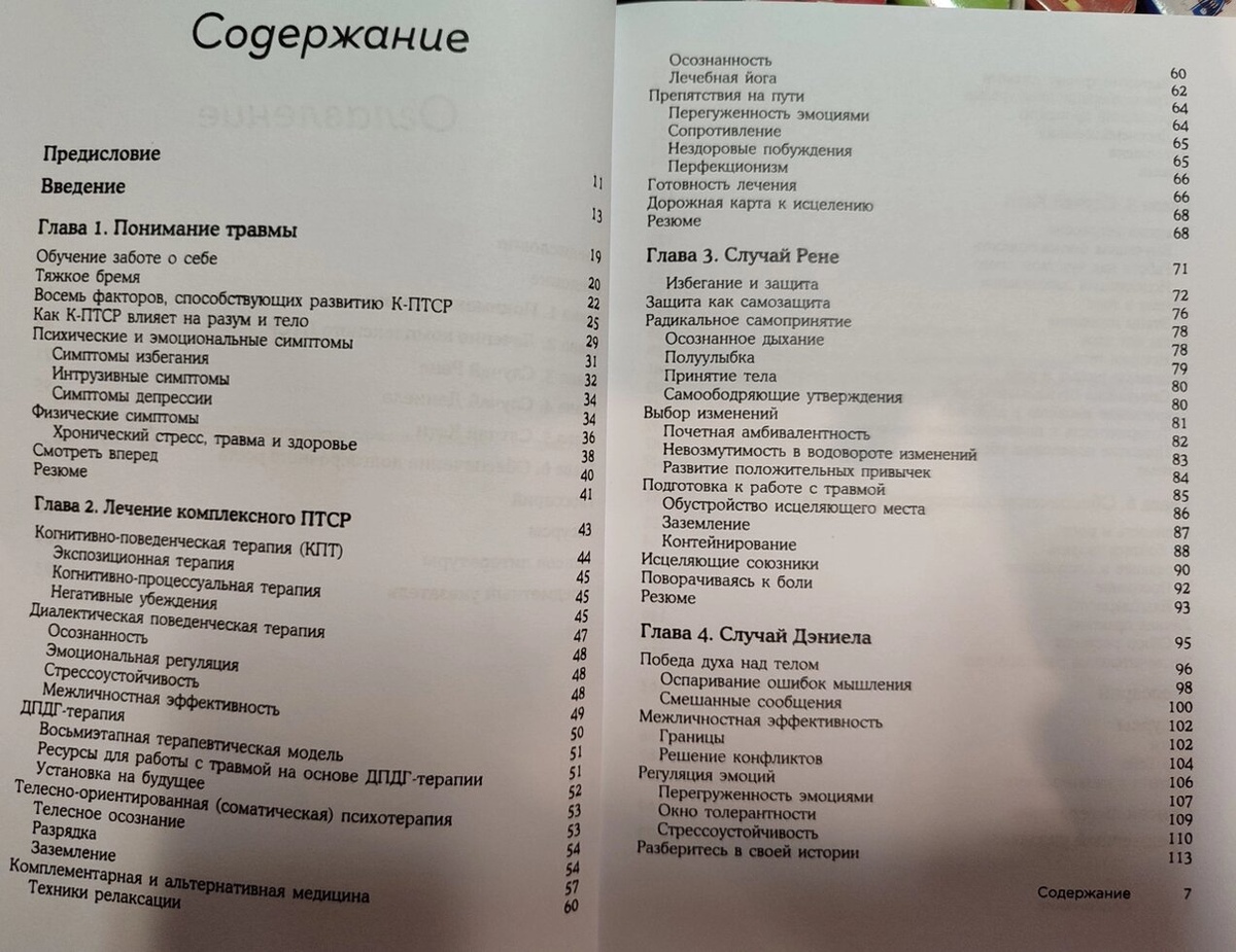 Терапія комплексного посттравматическоро стресового розладу. Аріель Шварц