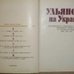Ульянова на Україні 1902-1921 Авт. тексту Н. Д.Парфененко
