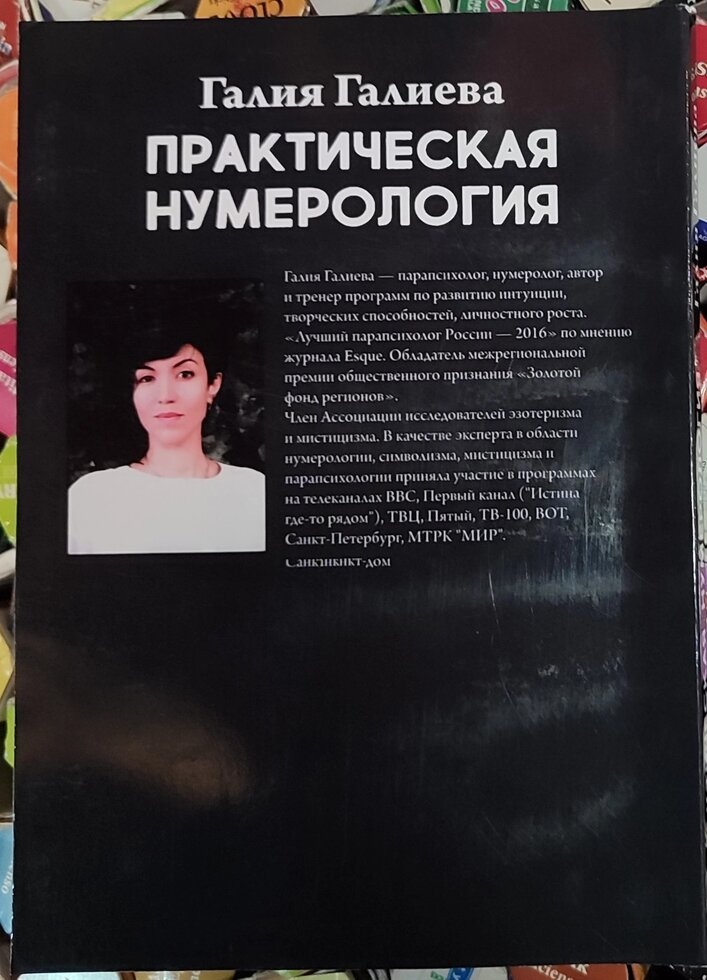 Практична нумерологія. Таємниці символів і чисел. Галія Галієва