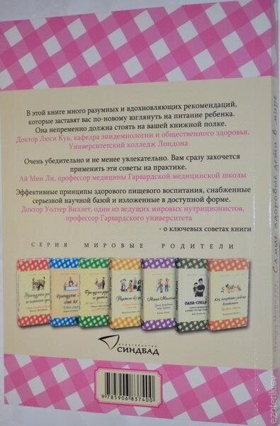 Самі здорові діти у світі живуть у Японії. Наомі Моріяма, Вільям Дойл.