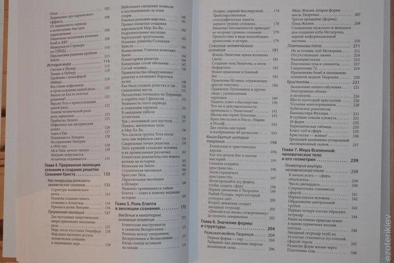 Стародавня таємниця квітки життя. Друнвало Мельхіседек. 1-2 том