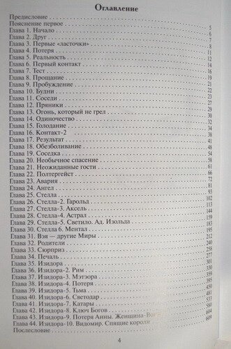 Одкровення. Дитинство Світлана Левашова