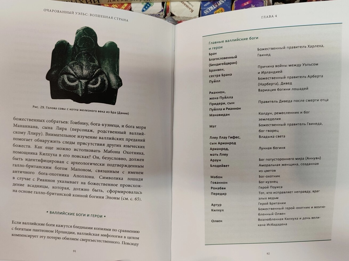 Кельтські міфи. Від короля Артура та Дейрдре до фейрі та друїдів. Міранда Олдхаус-Грін
