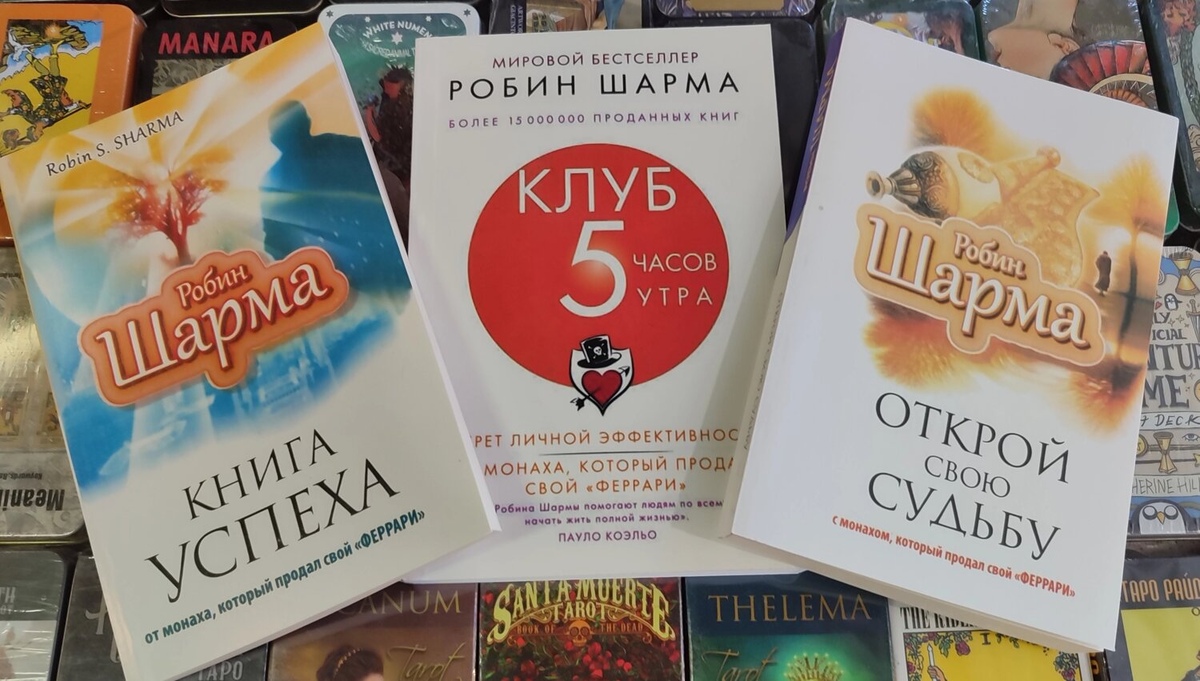 Робін Шарма Клуб 5 годин ранку. Книга Успіху від Монаха. Відкрий свою долю.