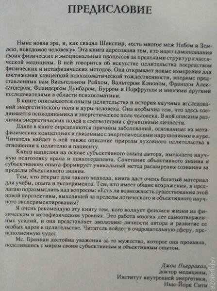 Руки Світу. Посібник із Цілотворення енергетичним полем людини. Б. Е.Бренан.