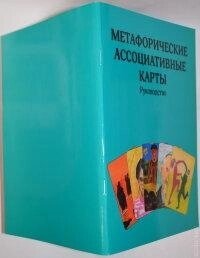 Метафорічні Асоціативні картки. Посібник.