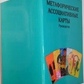 Метафорічні Асоціативні картки. Посібник.
