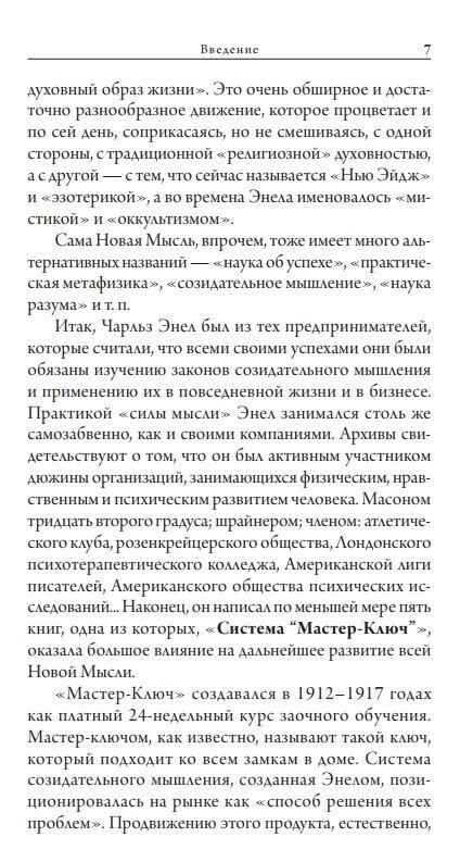 Майстер-Ключ виконання бажань. Енел Чарльз