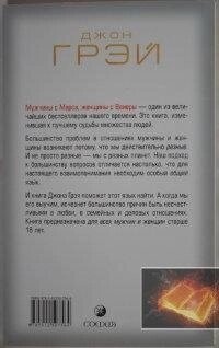 Грей Чоловіки з Марса, жінки з Венери.