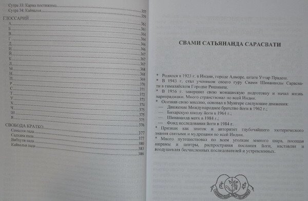 Йога-сутра Патандджі. Свами Сатьянанда Сарасваті.
