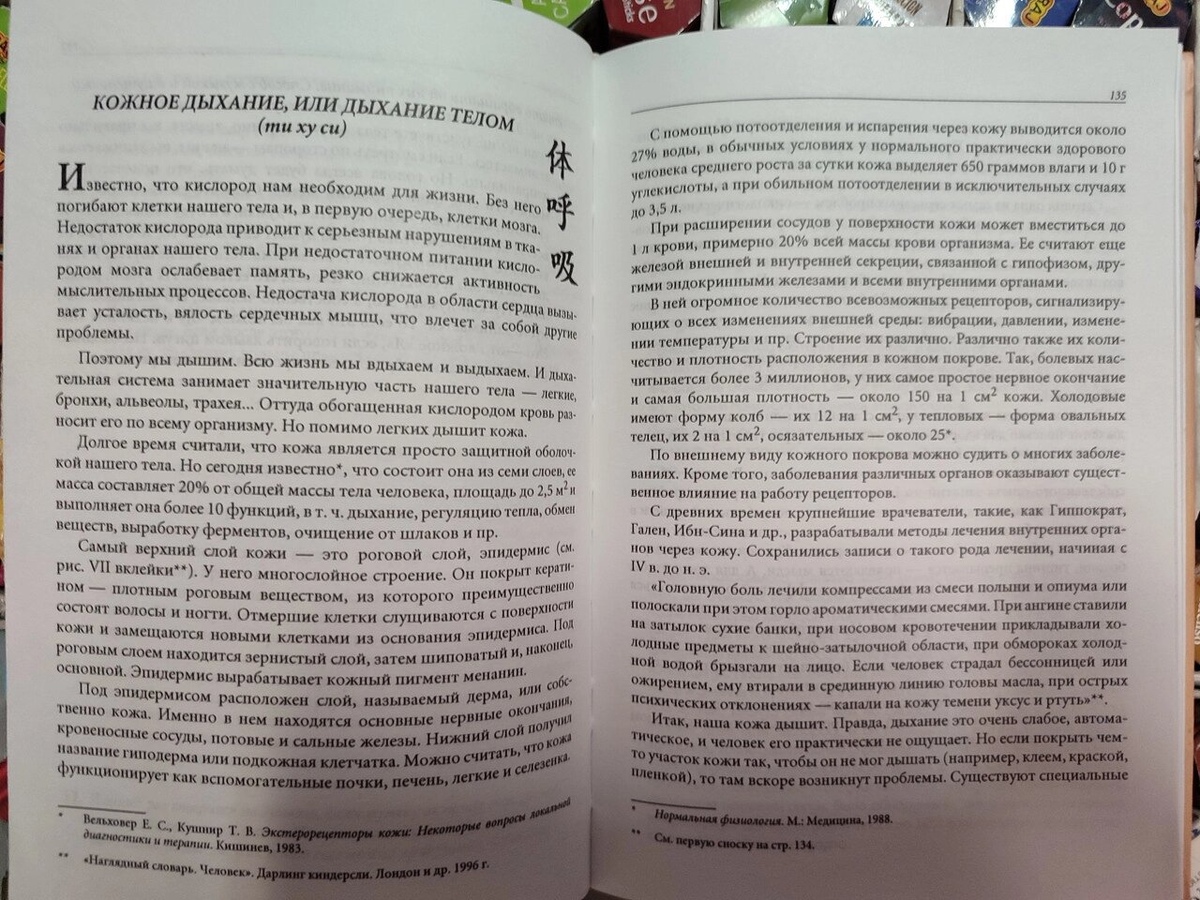 Чжун Юань Цігун. Другий ступінь сходження. Сюї Мінтан, Тамара Мартинова.
