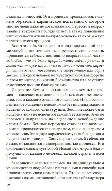 КАРМІЧНЕ ЗЦІЛЕННЯ -- СТАЙН ДАЙЯНА