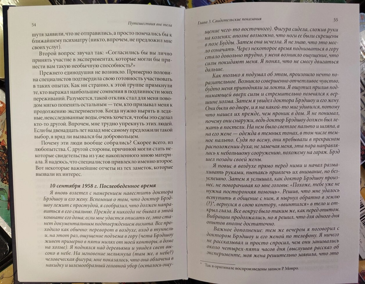 Подорожі поза тілом. Роберт Монро