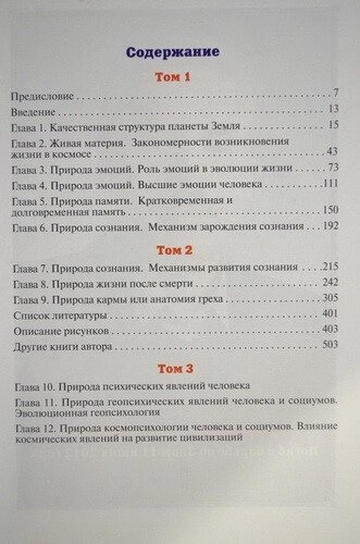 Микола Левашов. Сучність і розум. 1-2 томи