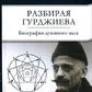 Розбираючи Гурджієва: куповинаального мага. Капюшон.