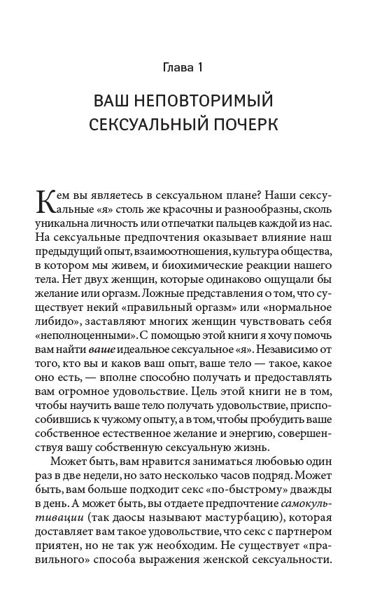 Мультиоргазмічна жінка: Секрети сексу, які треба знати кожній жінці. Чиа Мантєк.