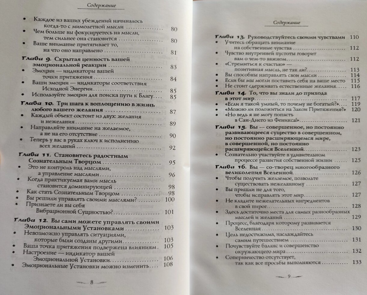 Вчень про втілення бажань у життя. Ченнелінг. Естер та Джері Хікс