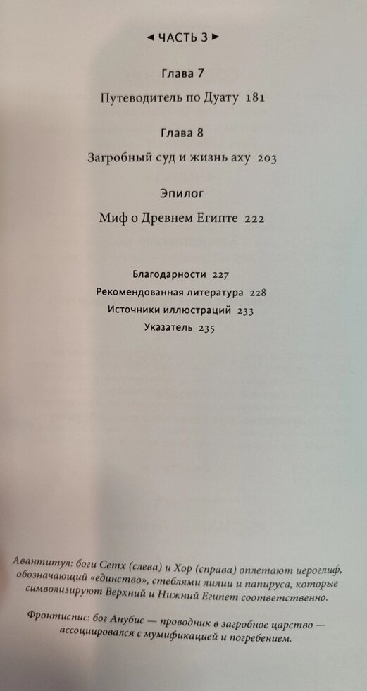 Єгипетські міфи від пірамід і фараонів до Анубіса та Книги Мертових. Герои Шоу