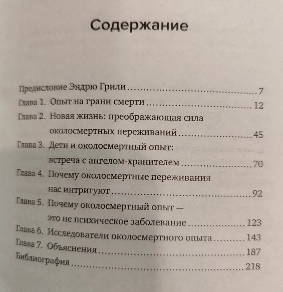 Світло вдалині. Реймонд Моуді