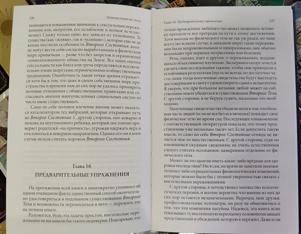 Подорожі поза тілом. Роберт Монро