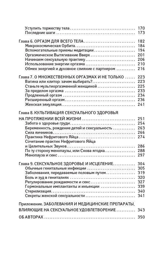 Мультиоргазмічна жінка: Секрети сексу, які треба знати кожній жінці. Чиа Мантєк.