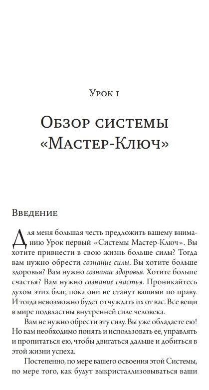 Майстер-Ключ виконання бажань. Енел Чарльз