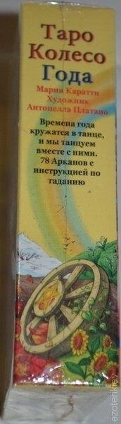 Таро Колесо Року. Марія Каратті, Антонелла Платано. 78 карток + брошура. Карти Таро.