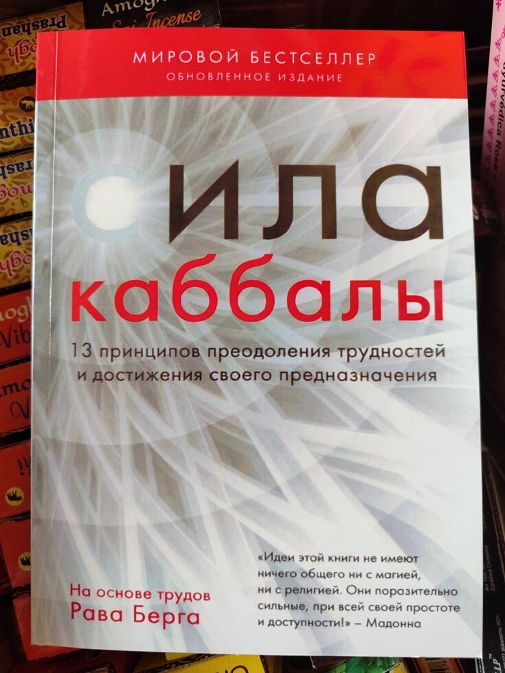 Берг Єгегуда Сила кабали. Технологія для душі.