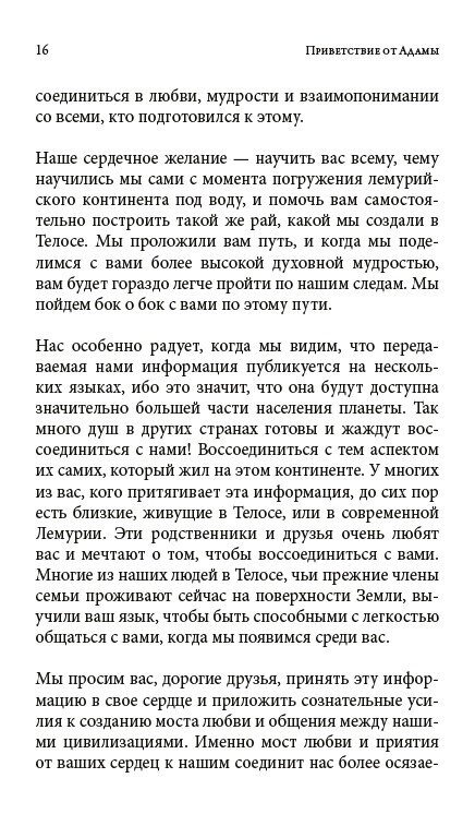 ТЕЛОС: ОТКРОВЕННЯ НОВОЇ ЛЕМУРІЇ. КНИЖКА 1 -- АУРЕЛІЯ ЛУЇЗА ДЖОУНЗ