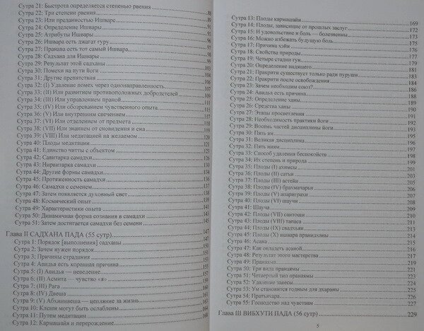 Йога-сутра Патандджі. Свами Сатьянанда Сарасваті.