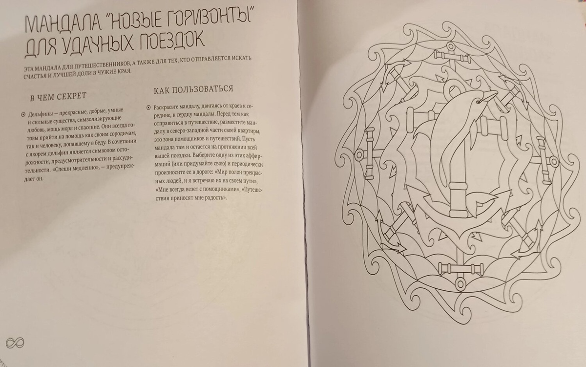 Мандали багатства та свободи. Габо Л.
