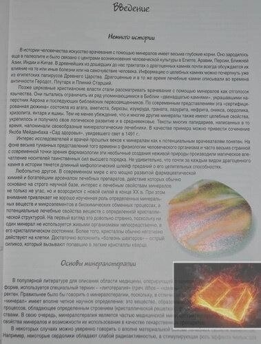 Все про лікувальні та магічні мінерали. Джаспер Стоун.