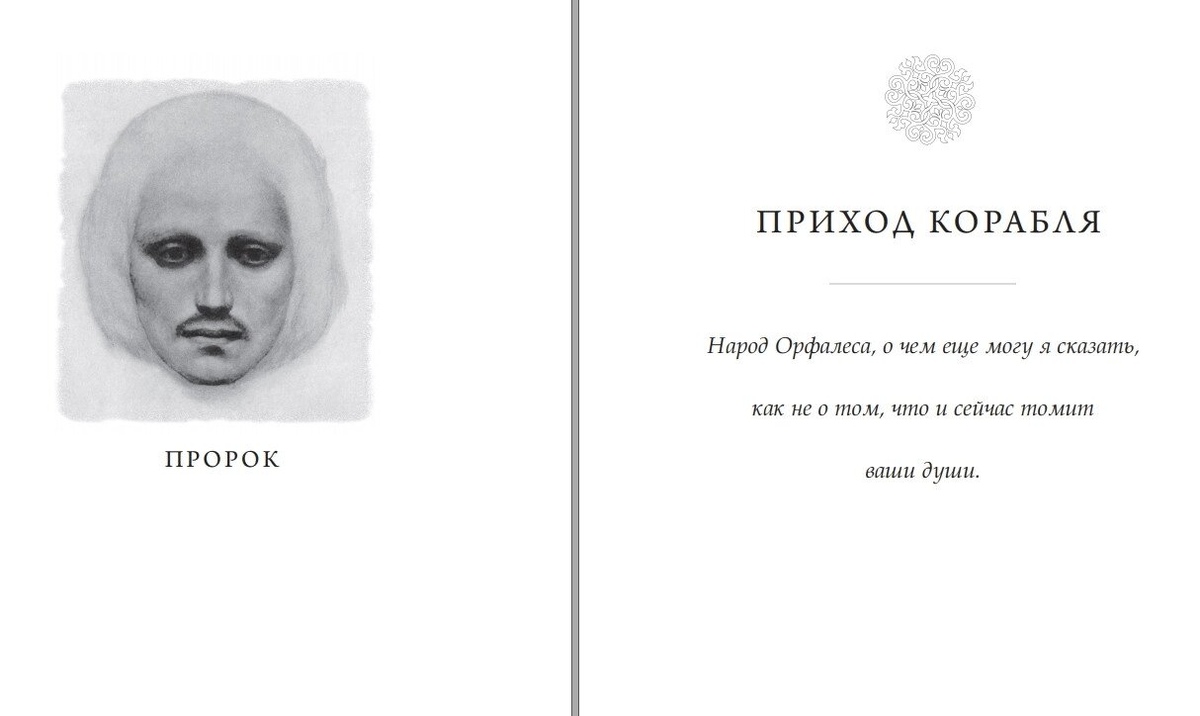 ПРОРОК. ДЖЕБРАН КАЛІЛ ДЖЕБРАН
