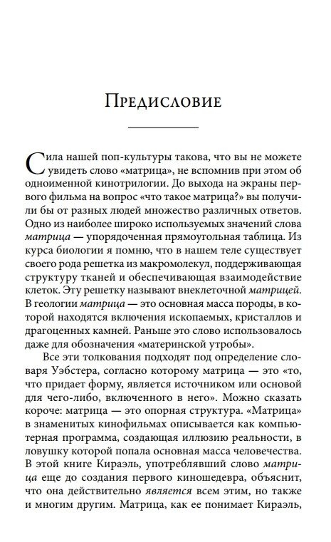 КІРАЕЛЬ: МАТРИЦЯ БУТТЯ -- ФРЕД СТЕРЛІНГ
