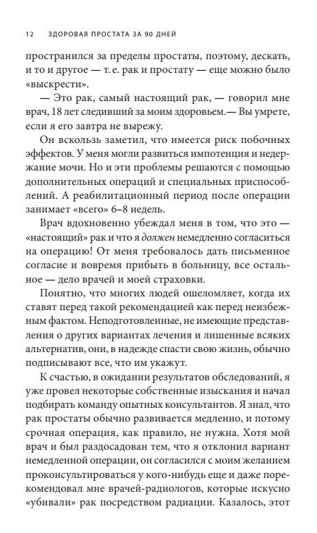 КНИГА ЗДОРОВА ПРОСТАТА ЗА 90 ДНІВ -- ЛАРІ КЛЕП